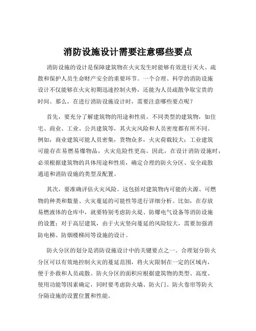 消防设施设计需要注意哪些要点