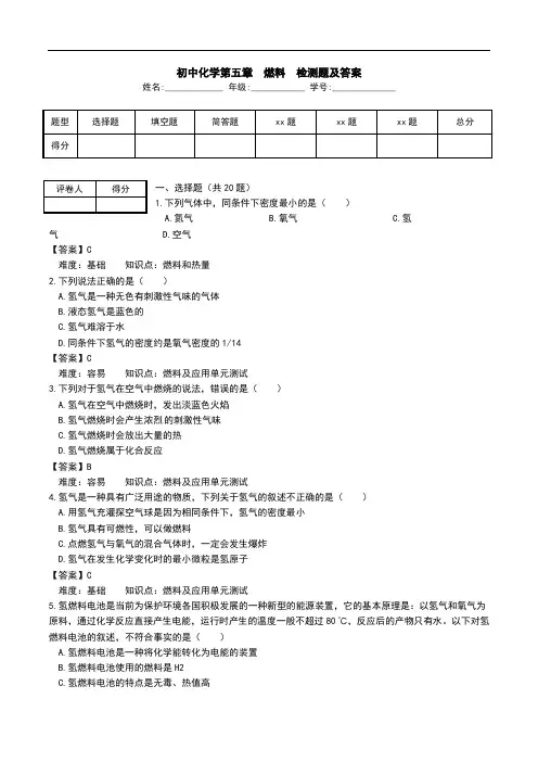 初中化学第五章  燃料  检测题及答案.doc