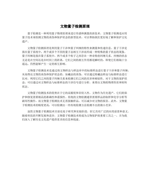 文物量子检测原理