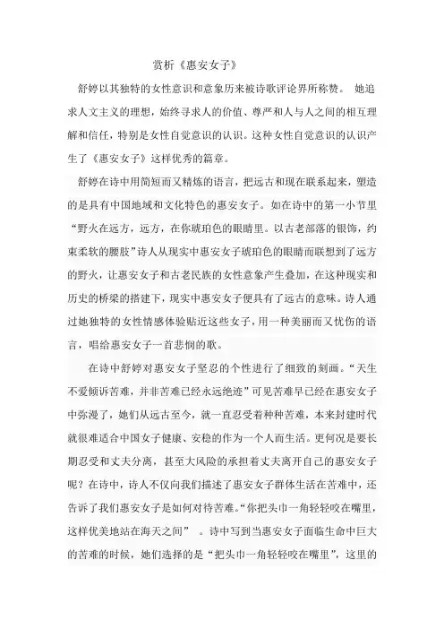 舒婷 惠安女子