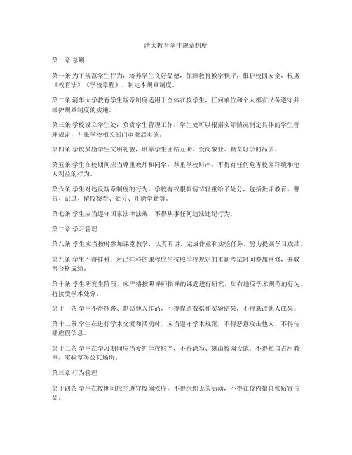 清大教育学生规章制度