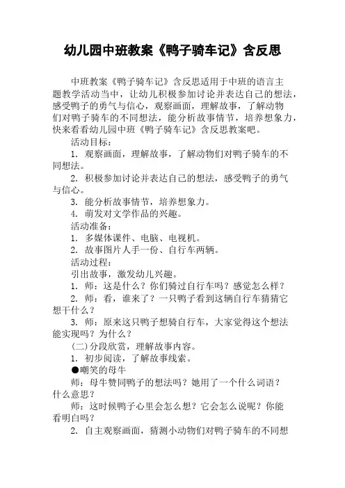 幼儿园中班教案《鸭子骑车记》含反思