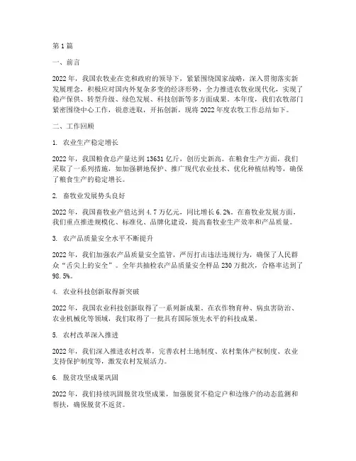 农牧的工作年度总结(3篇)