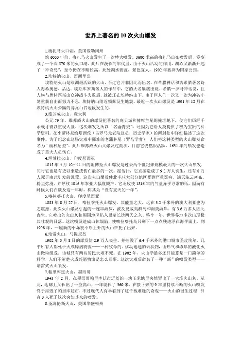 世界上著名的10次火山爆发