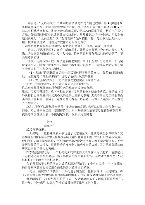 作文技巧 巧合妙胜1