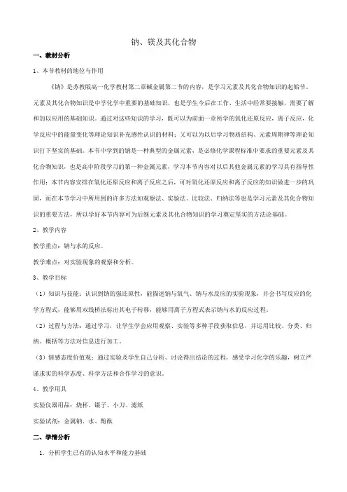 钠与水反应教学设计