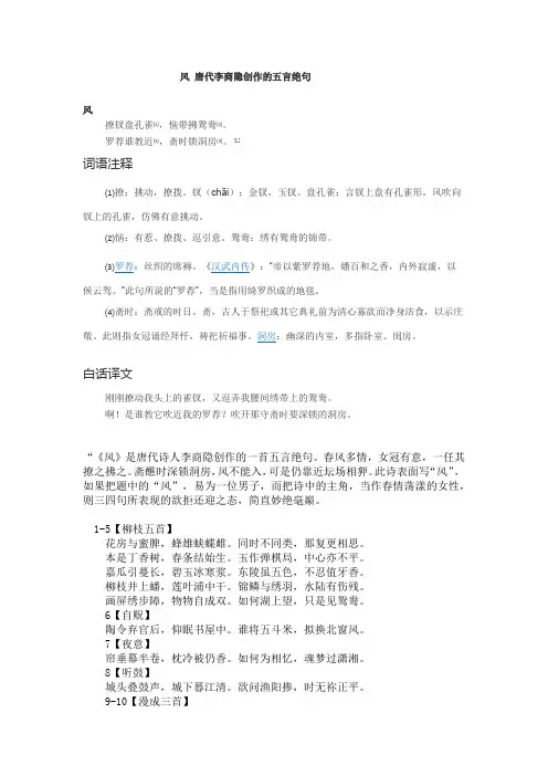 风 唐代李商隐创作的五言绝句