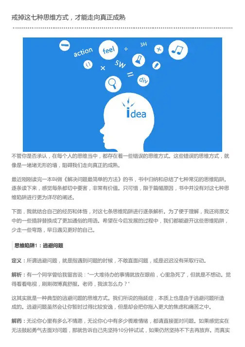 戒掉这七种思维方式,才能走向真正成熟