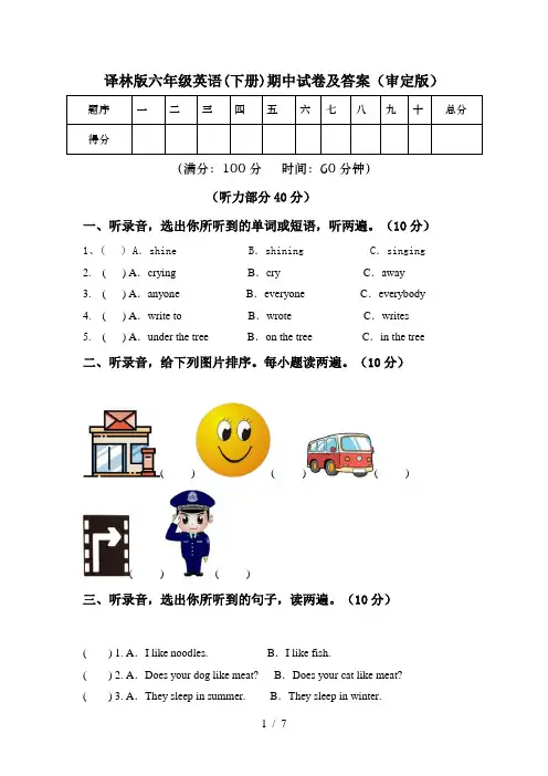 译林版六年级英语(下册)期中试卷及答案(审定版)