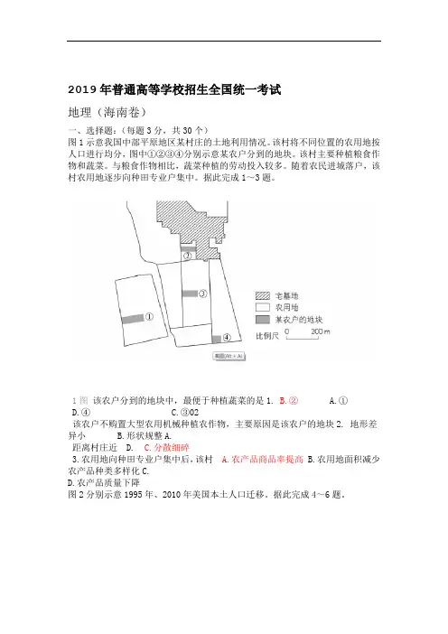 完整word版2019年普通高等学校招生全国统一考试地理海南卷