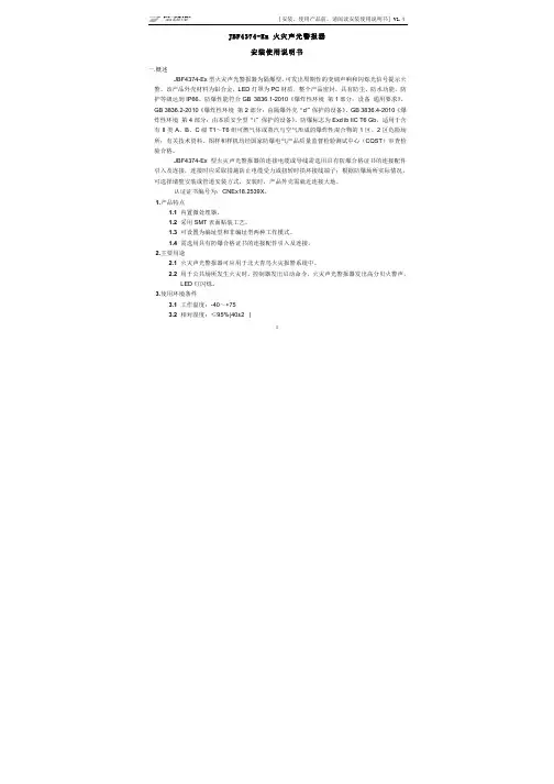 北大青鸟火灾声光警报器安装使用说明书