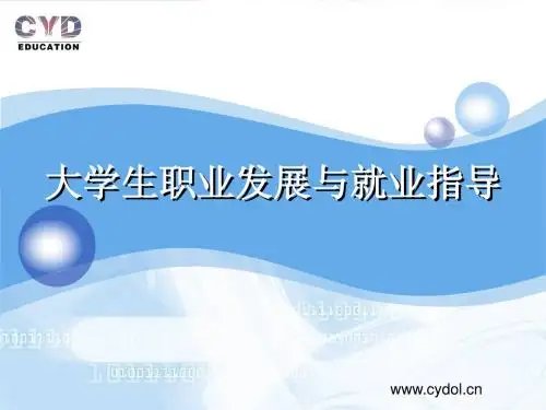就业指导——《搜集就业信》