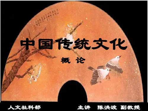 传统文化概述