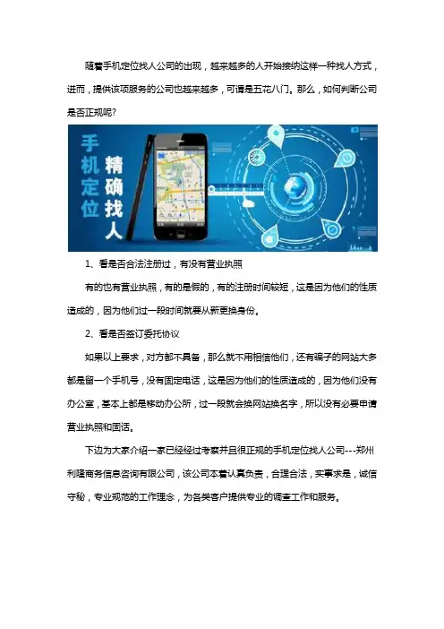 专业手机定位找人公司推荐