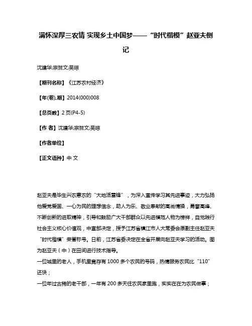 满怀深厚三农情 实现乡土中国梦——“时代楷模”赵亚夫侧记