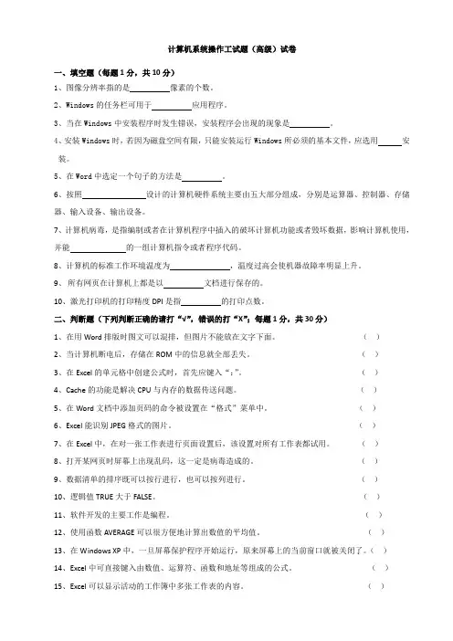 计算机系统操作工试题(高级试卷)