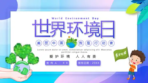 环保主题世界环境日PPT模板