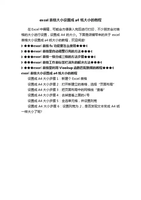 excel表格大小设置成a4纸大小的教程