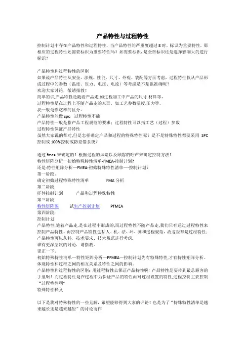 产品特性与过程特性【范本模板】
