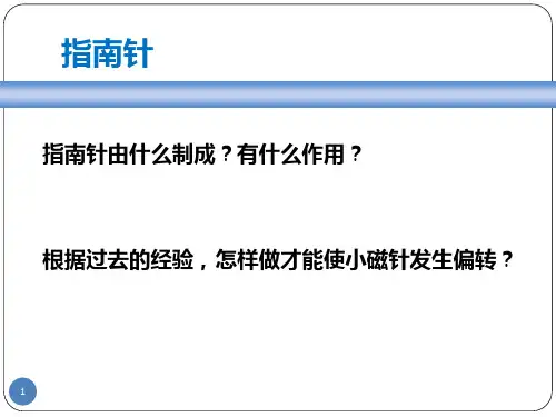 六年级上册科学课件：3.1 电和磁教科版(共14张PPT)