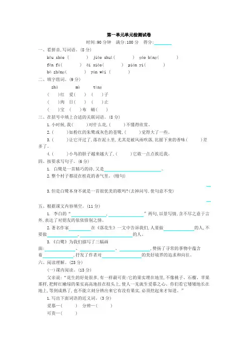 部编版五年级语文上册全册单元检测试卷及全套答案(含期中期末)-精