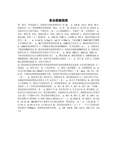 食品检验工试题库(附答案)