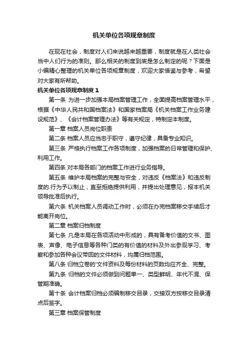 机关单位各项规章制度