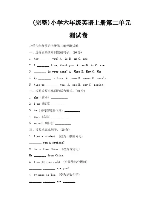 完整小学六年级英语上册第二单元测试卷