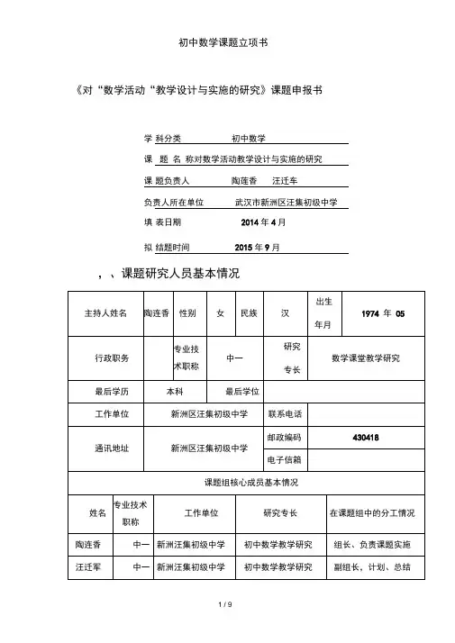 初中数学课题立项书