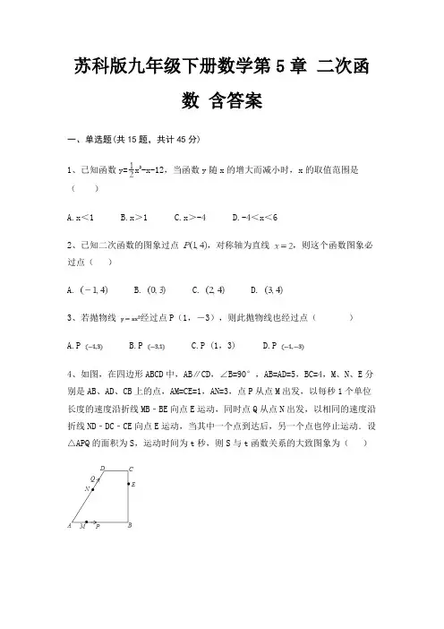(典型题)苏科版九年级下册数学第5章 二次函数 含答案