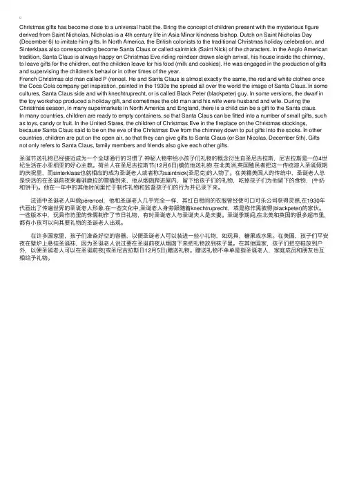 关于圣诞节的英语作文：圣诞老人和他带来的礼物