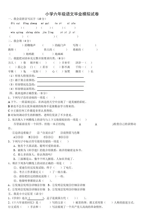 小学六年级语文毕业模拟试卷