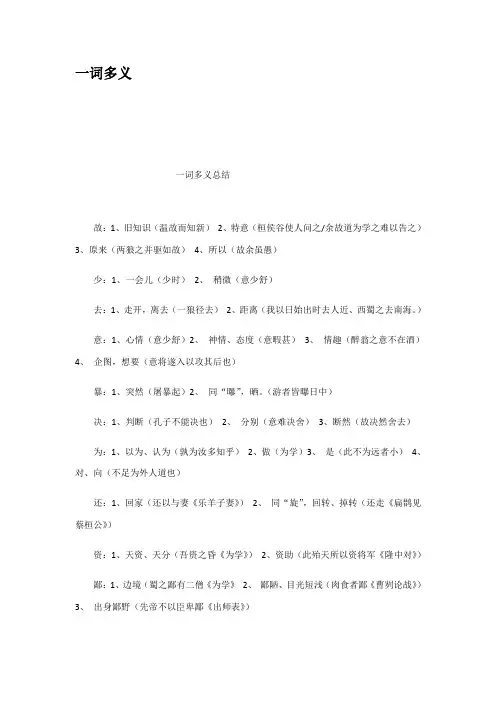 一词多义