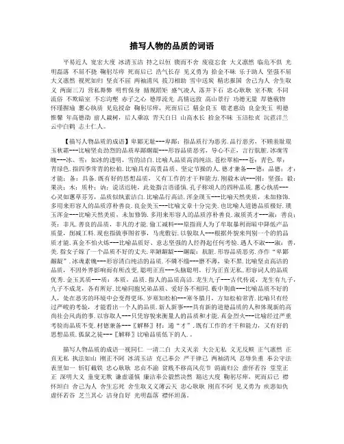 描写人物的品质的词语