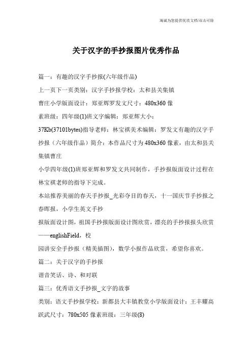 关于汉字的手抄报图片优秀作品