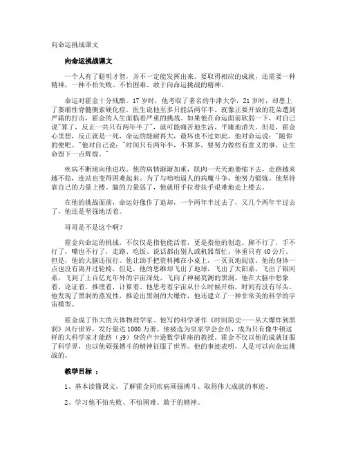 向命运挑战课文