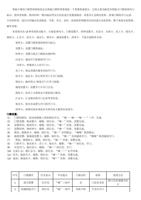 电子门锁使用说明