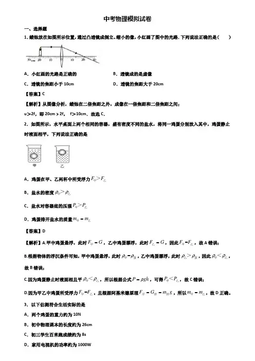 [试卷合集3套]新疆名校2018届中考物理第三次阶段模拟试题