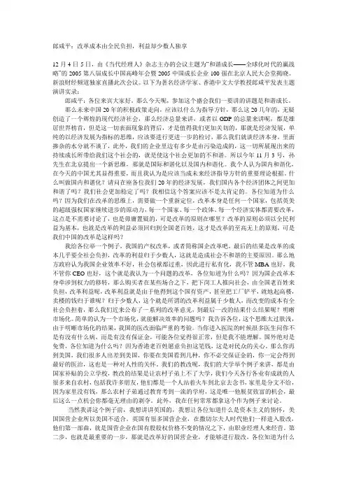 郎咸平的演讲