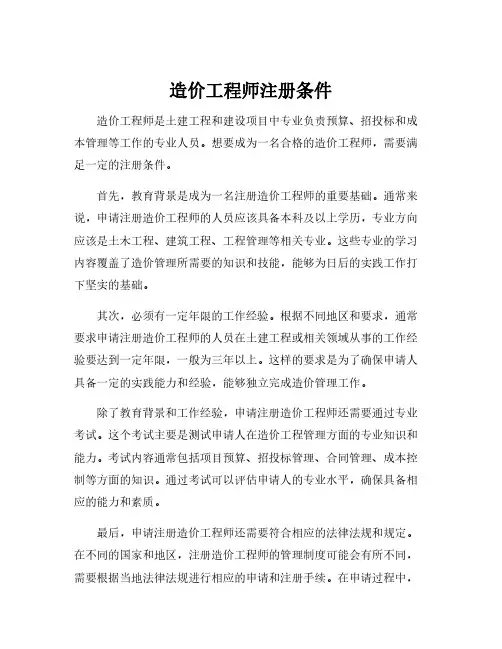造价工程师注册条件