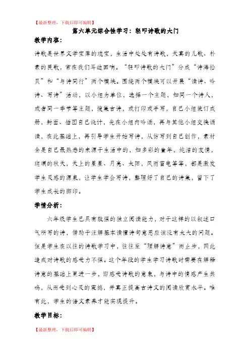 小学六年级语文上册第六单元教案(完整资料).doc
