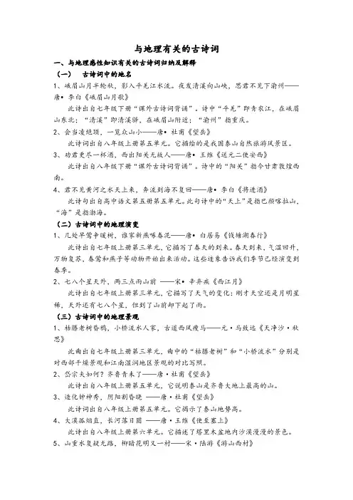 与地理有关的古诗词