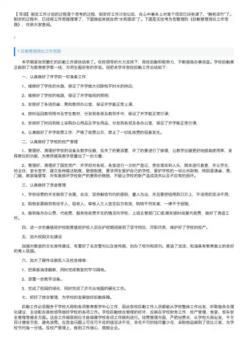 后勤管理岗位工作思路