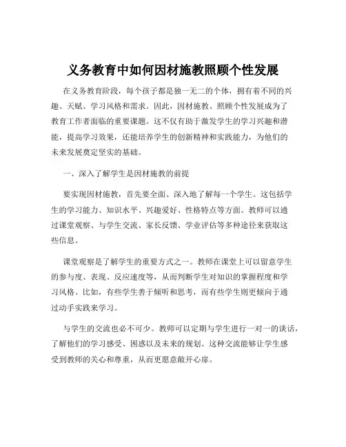 义务教育中如何因材施教照顾个性发展
