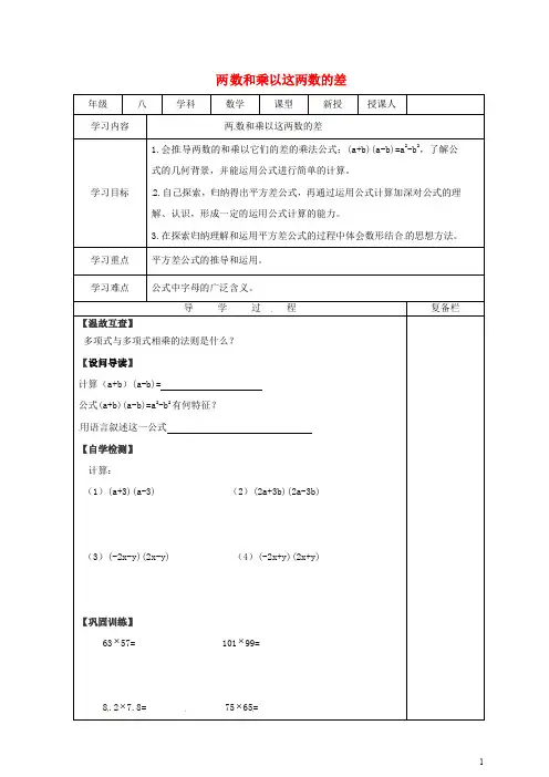 山西省泽州县晋庙铺镇八年级数学上册 第12章 整式的乘除 12.3 乘法公式 12.3.1 两数和乘