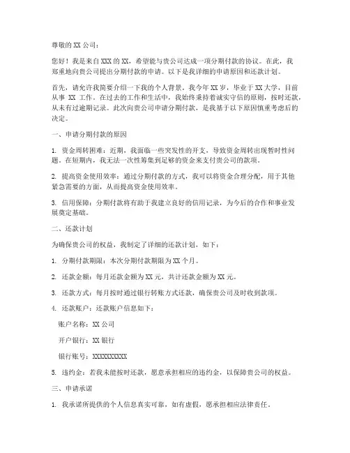 分期付款的申请书模板