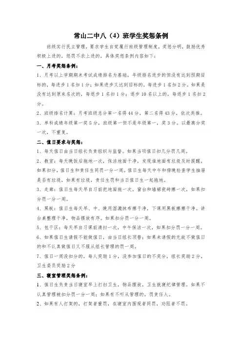 奖惩条例