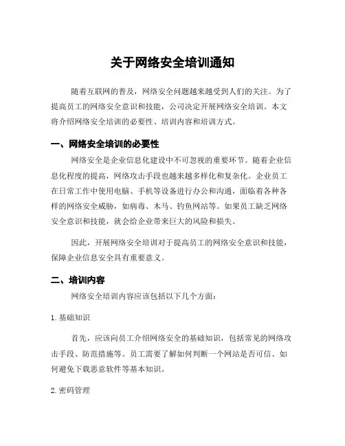 关于网络安全培训通知