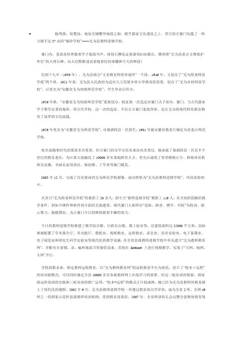 无为教师进修学校