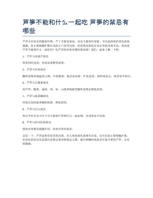 芦笋不能和什么一起吃-芦笋的禁忌有哪些